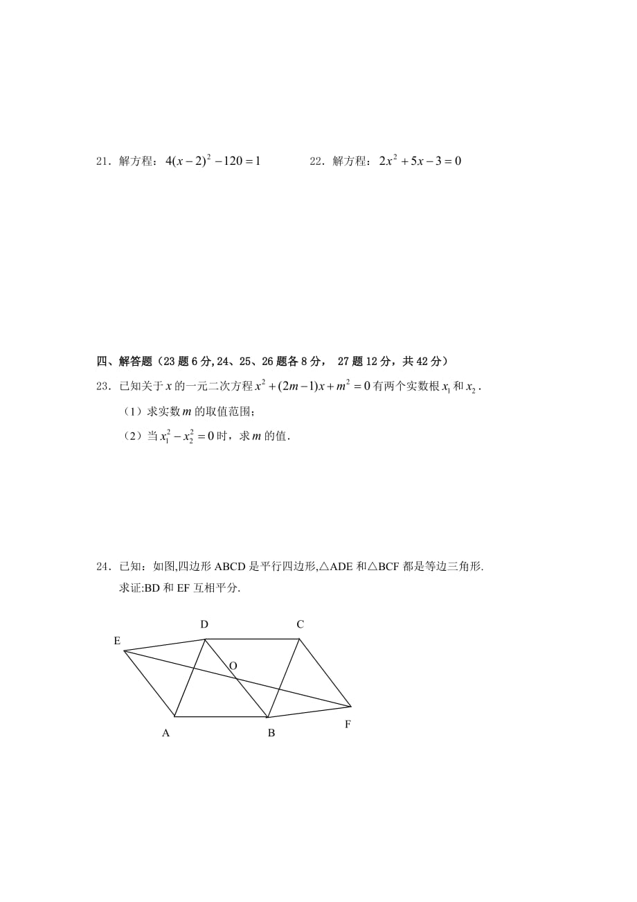 月苏科版九年级上期中模拟试卷及答案_第3页