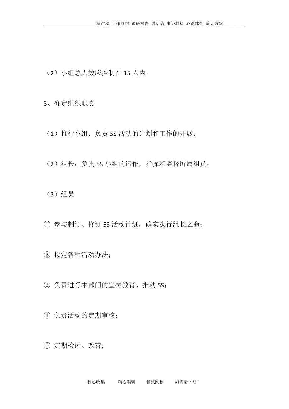 5S推行计划及实施步骤_第3页