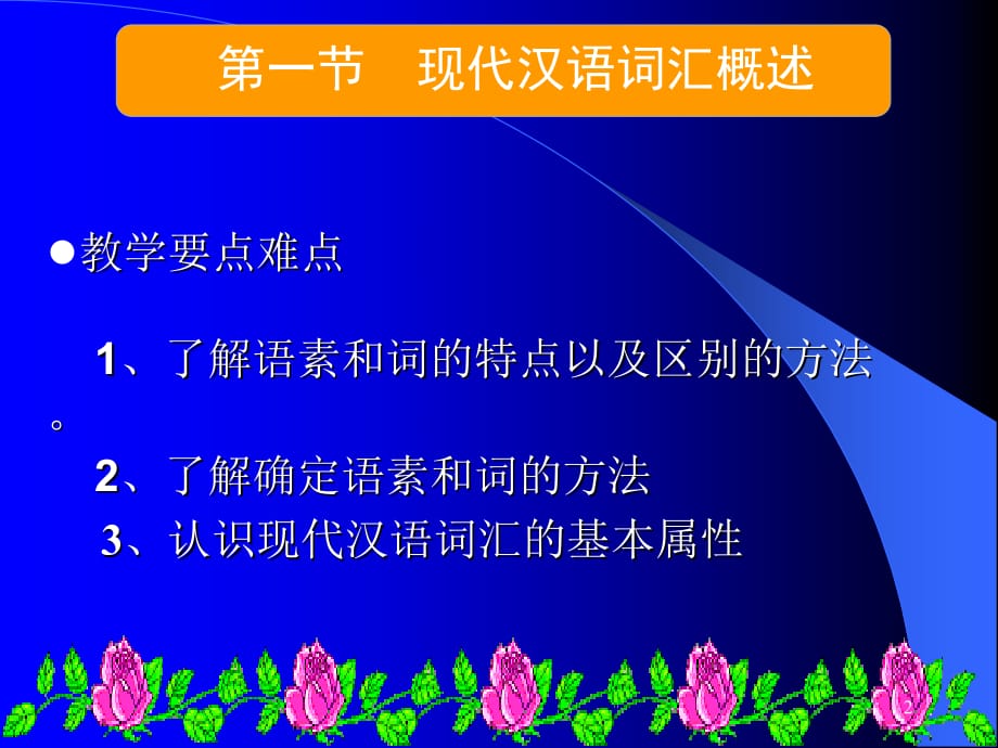 现代汉语PPT演示课件_第2页