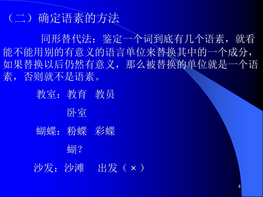 现代汉语PPT演示课件_第4页