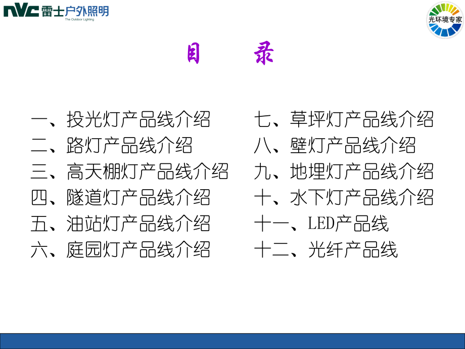 《精编》户外产品知识培训教材_第2页