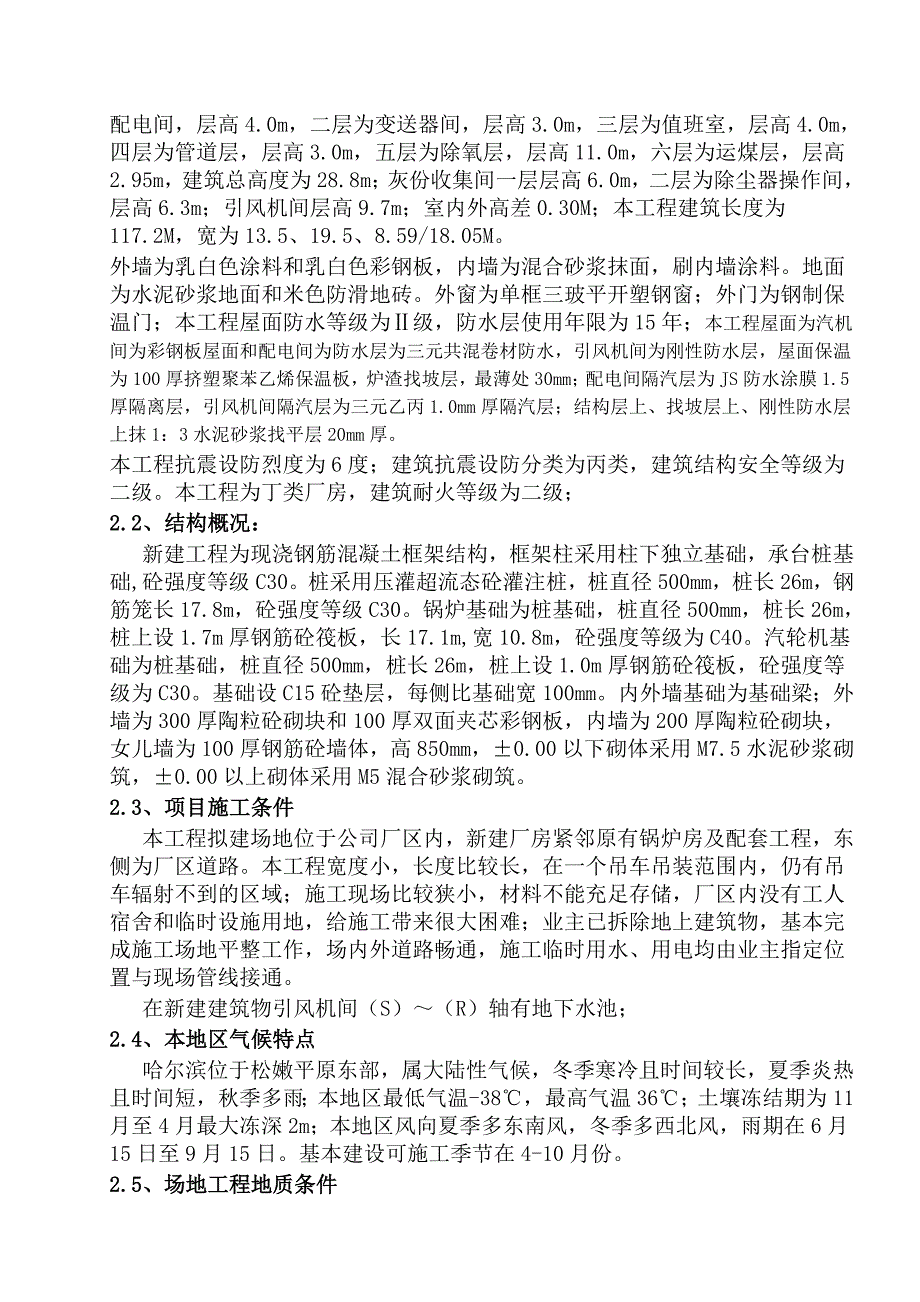 《精编》某制药总厂热电车间技改工程施工组织设计方案_第2页