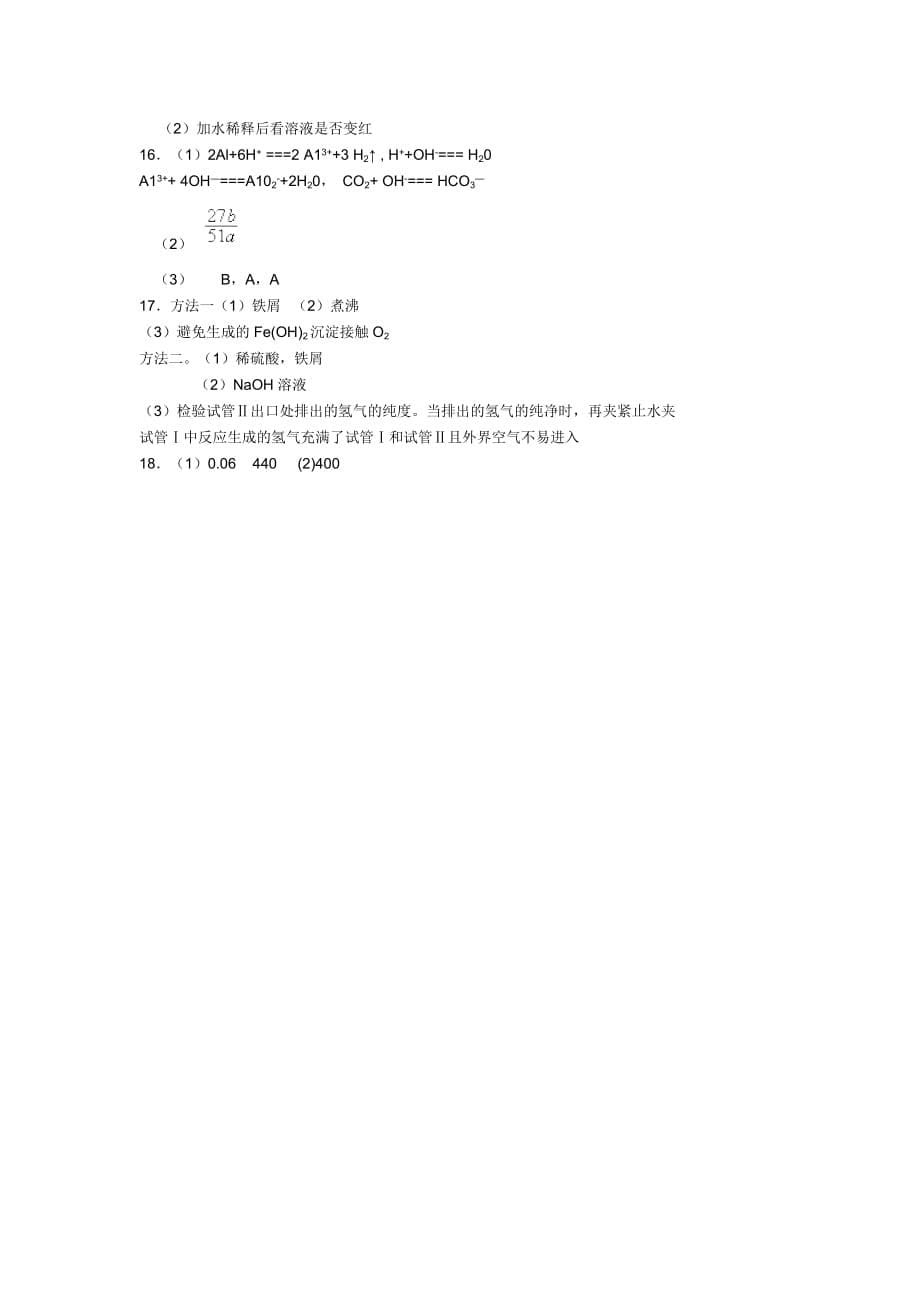 新课标高一化学必修1 第三章单元测试题及答案_第5页