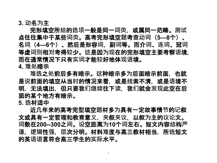 高考英语完形填空解题技巧讲解完整ppt课件_第4页