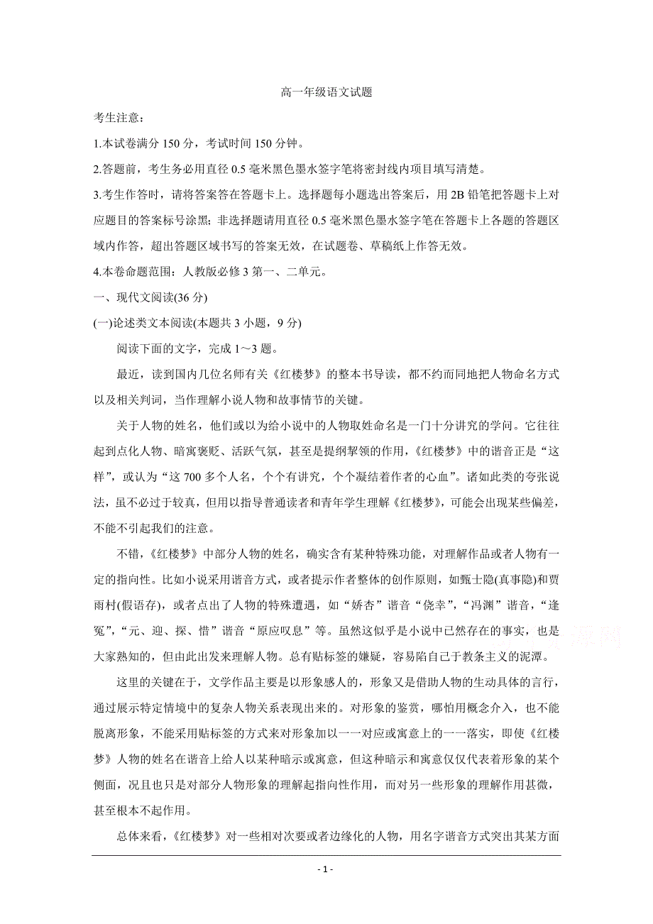 河南省南阳市六校2019-2020学年高一下学期第一次联考试题+语文+Word版含答案_第1页