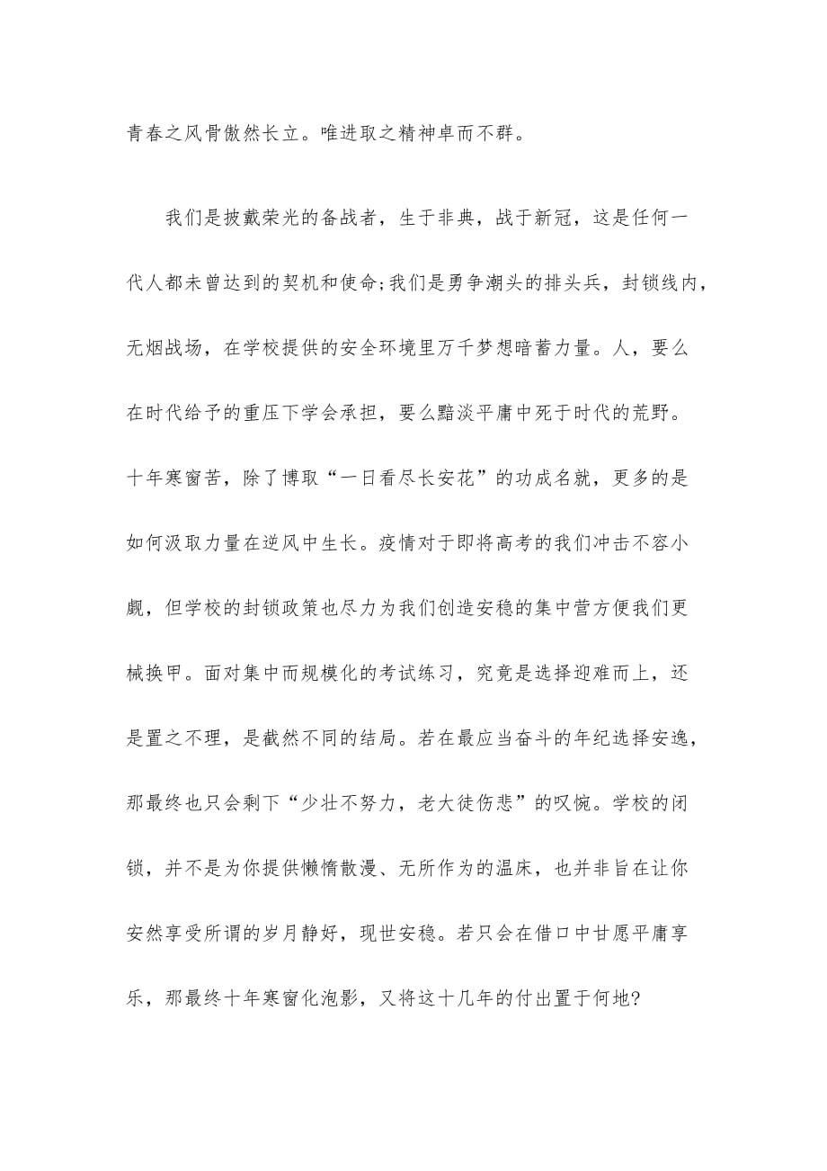 高三励志演讲_迎战高考耀我中华_第2页