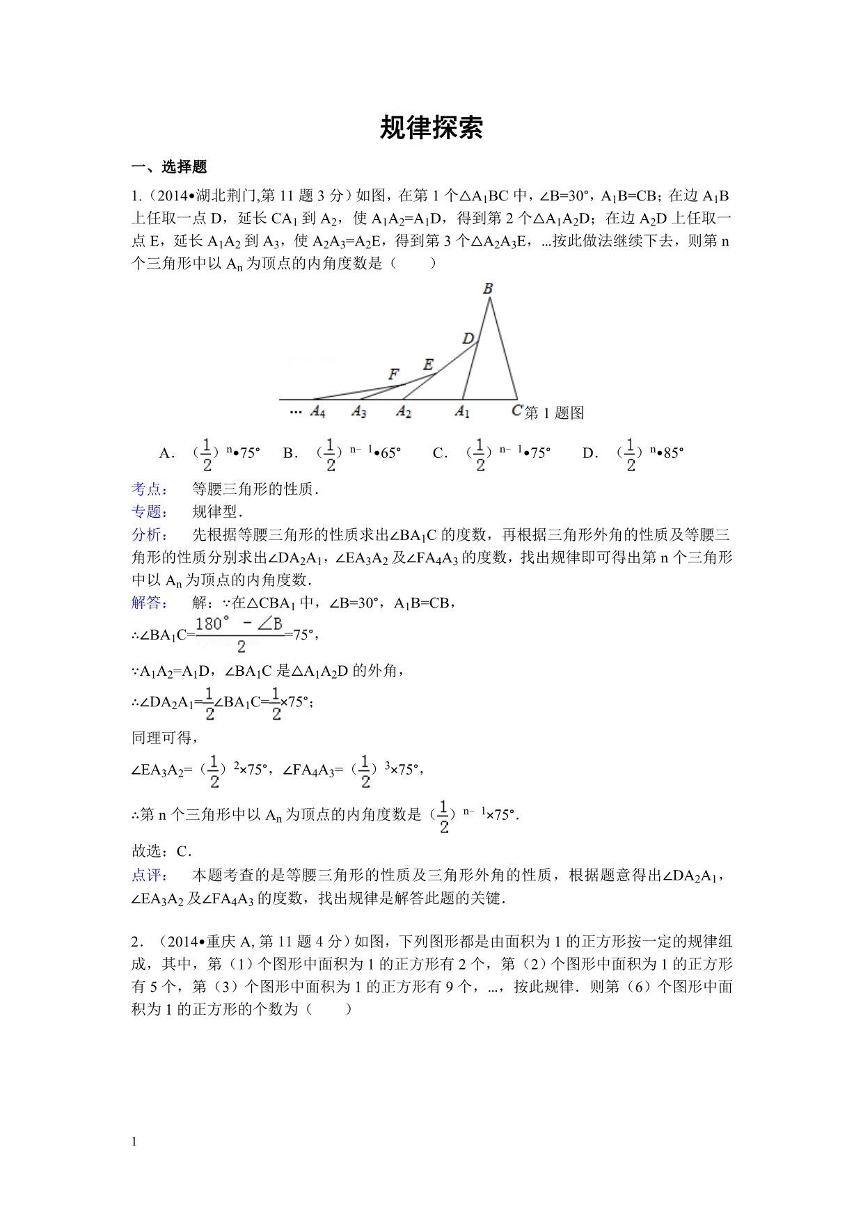 2014年全国中考数学真题解析--38.规律探索(54页)资料讲解_第1页