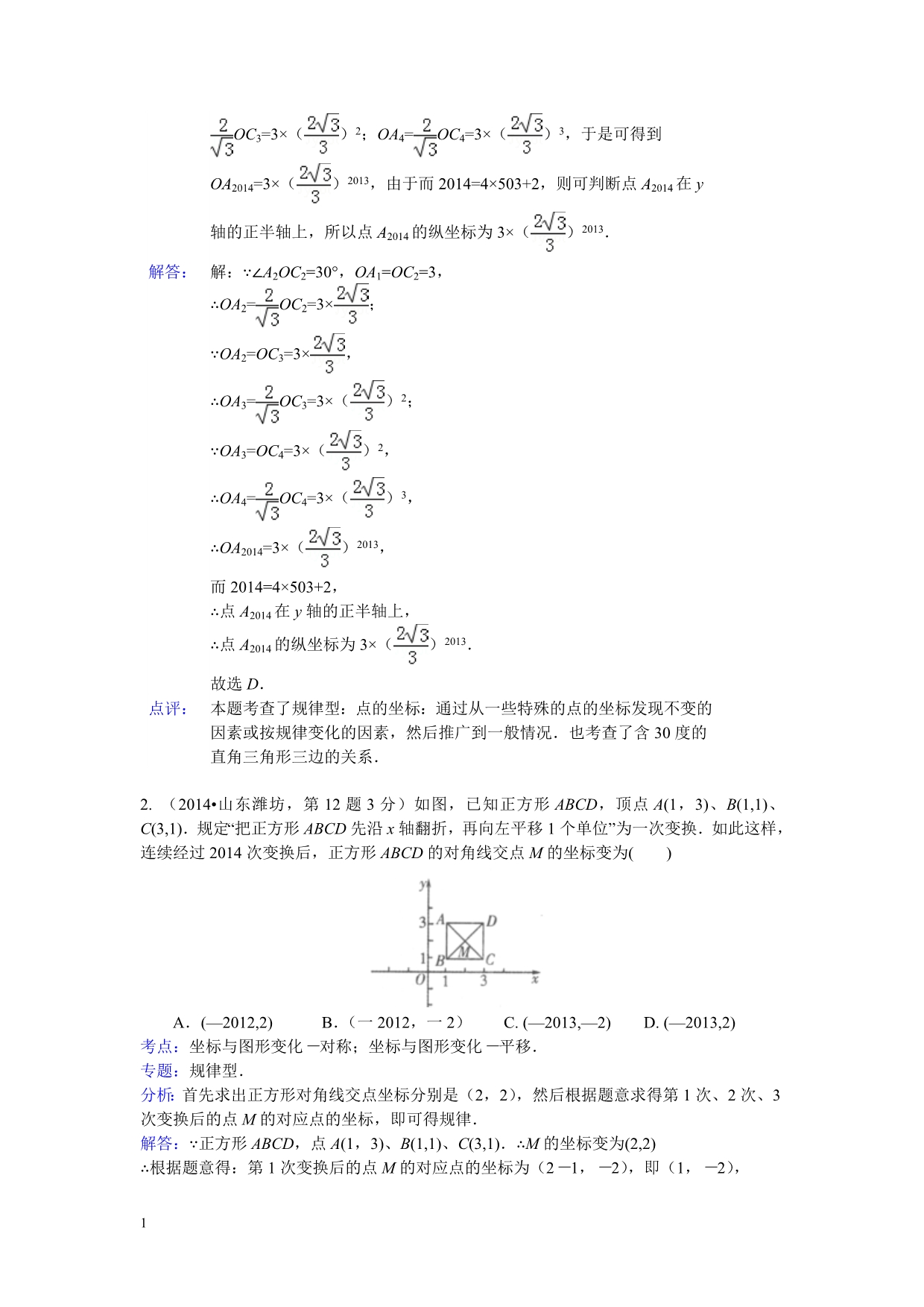 2014年全国中考数学真题解析--38.规律探索(54页)资料讲解_第3页