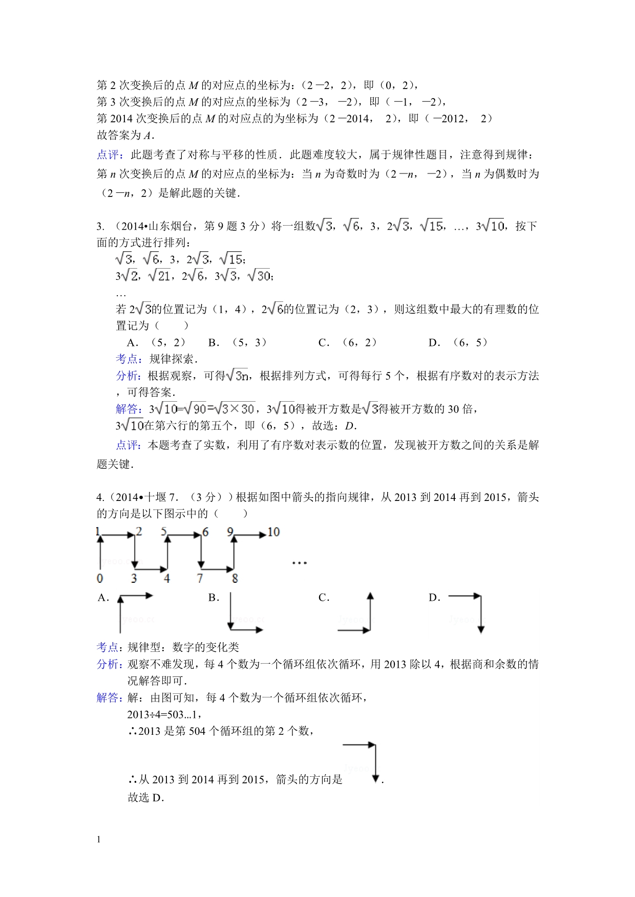 2014年全国中考数学真题解析--38.规律探索(54页)资料讲解_第4页