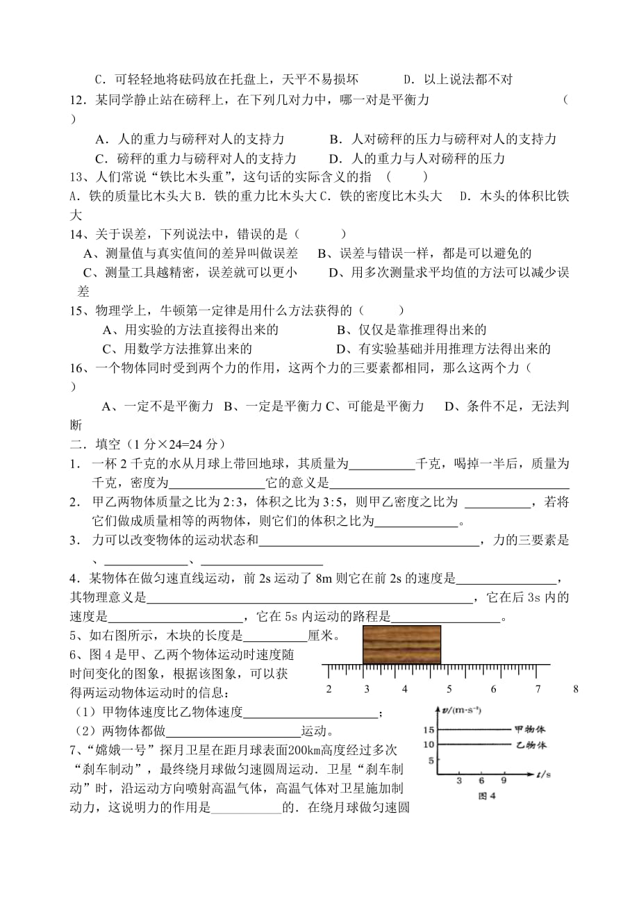 松桃县大坪中学九年级物理月月考试题_第2页