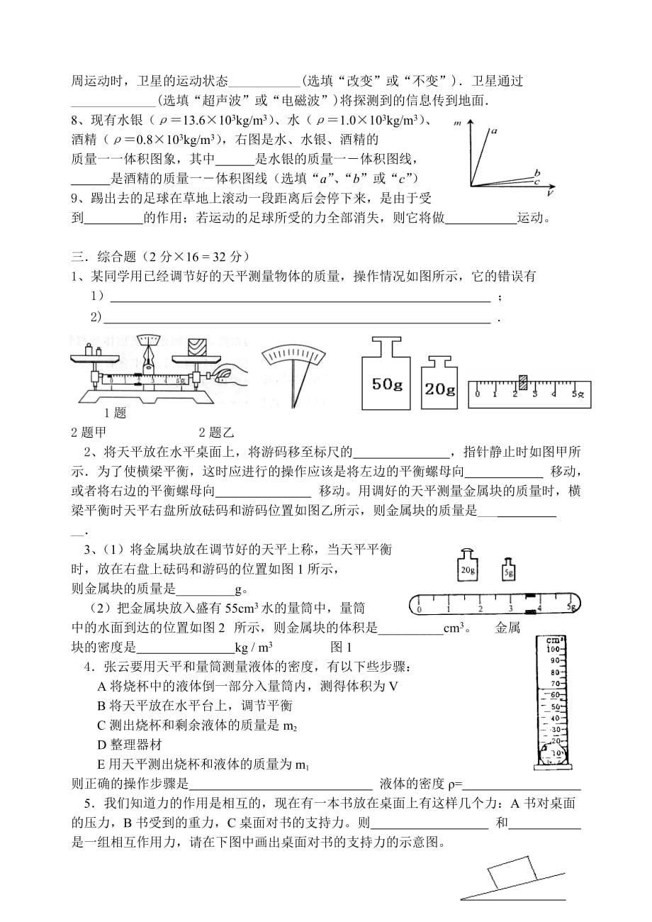 松桃县大坪中学九年级物理月月考试题_第3页