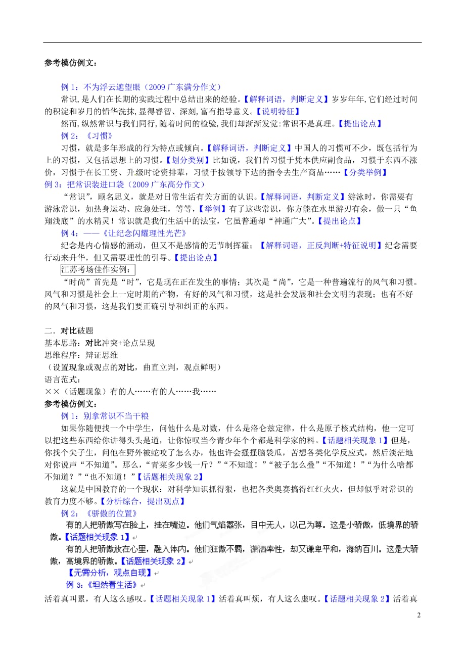 江苏省灌南高级中学高三语文《议论文写作之开篇破题》复习学案 苏教版.doc_第2页