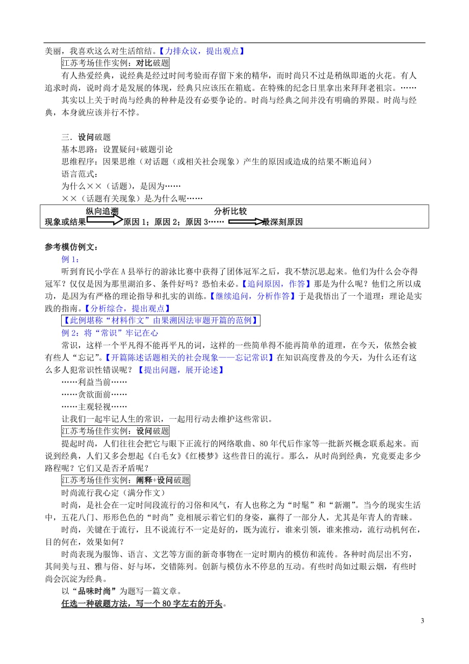 江苏省灌南高级中学高三语文《议论文写作之开篇破题》复习学案 苏教版.doc_第3页