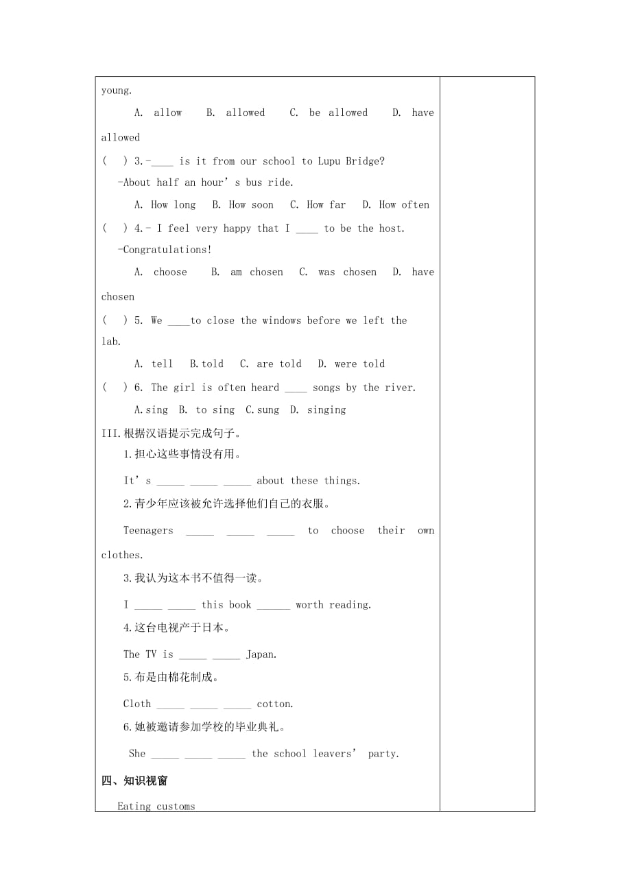 九年级英语下册 Module 7 Eating together Unit 1 When&ampamp;rsquo;s the school leavers&ampamp;rsquo;party学案（无答案） 外研版_第4页