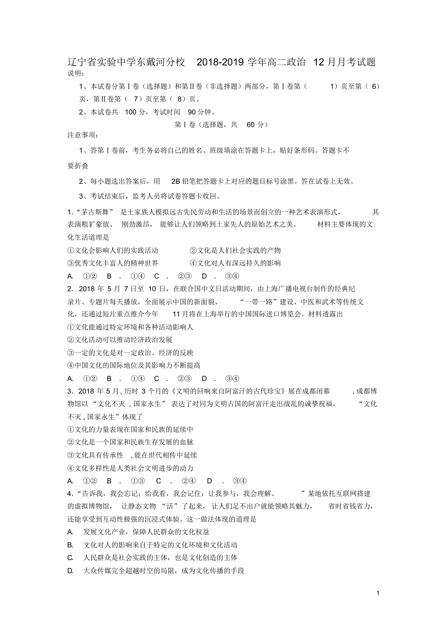 最新东戴河分校2018_2019学年高二政治12月月考试题_第1页