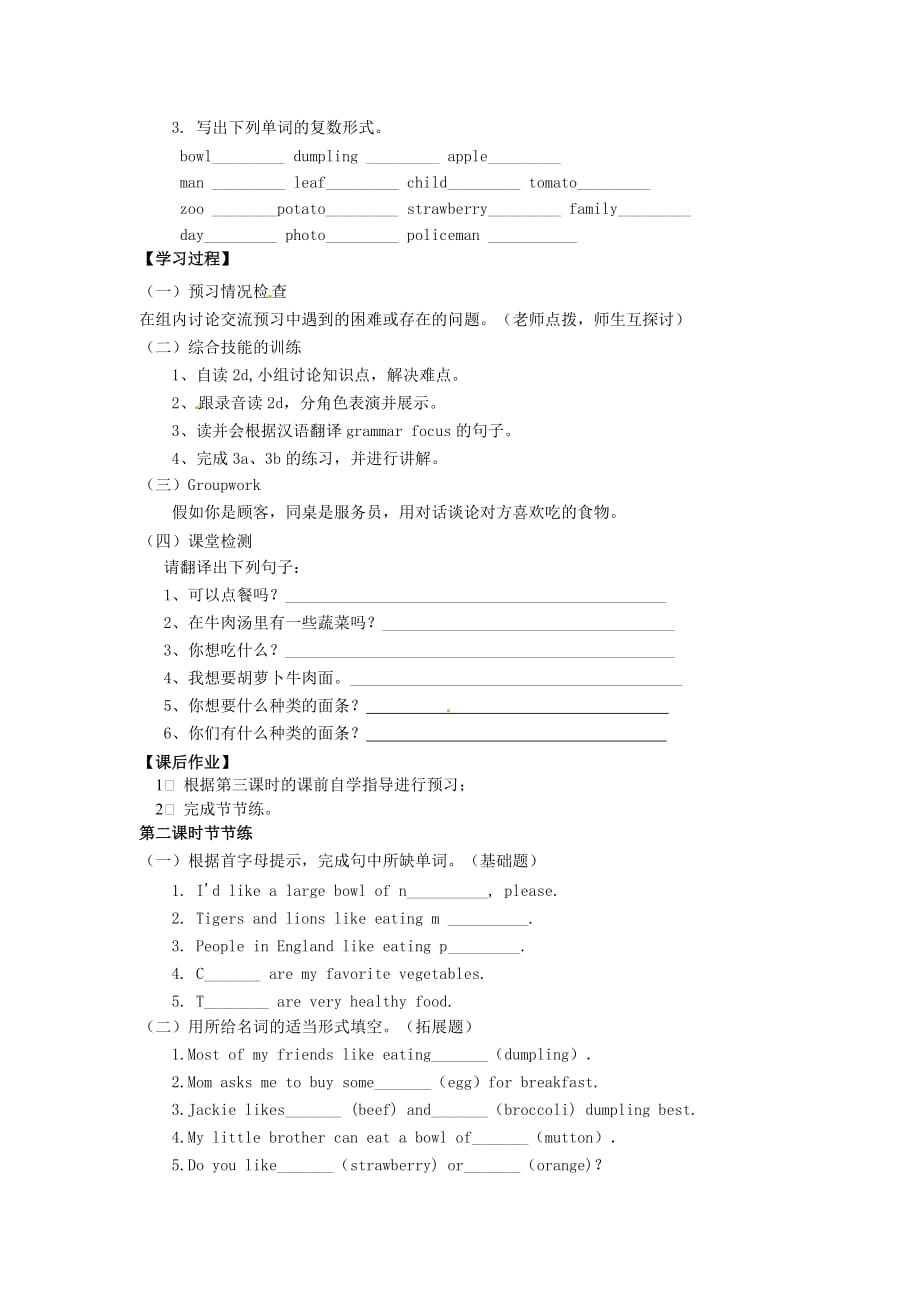 河南省濮阳市第六中学2020学年七年级英语上册 Unit 2 I&ampamp;rsquo;d like some noodles Period 2 Section A（2d-3c）导学案（无答案）（新版）鲁教版五四制_第2页