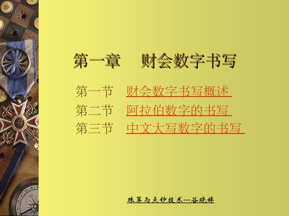 财会数字书写ppt课件_第4页