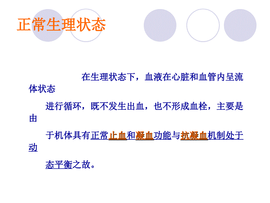 出血性疾病基础概念及凝血谱课件ppt_第2页