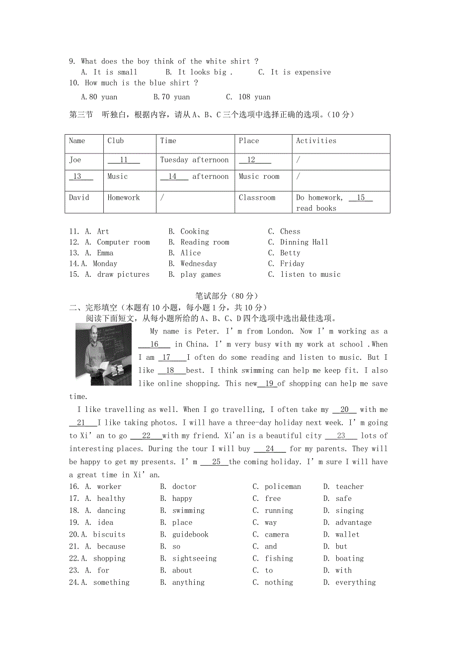 浙江省桐乡市实验中学片区2020学年七年级英语下学期期中联考试题_第2页