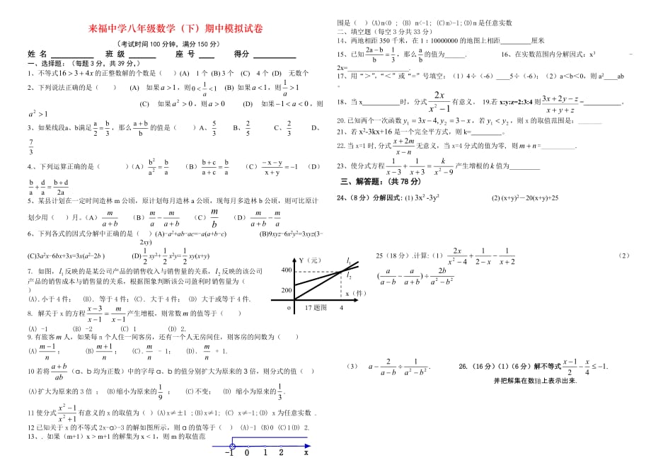 来福中学八年级数学（下）期中模拟试卷_第1页