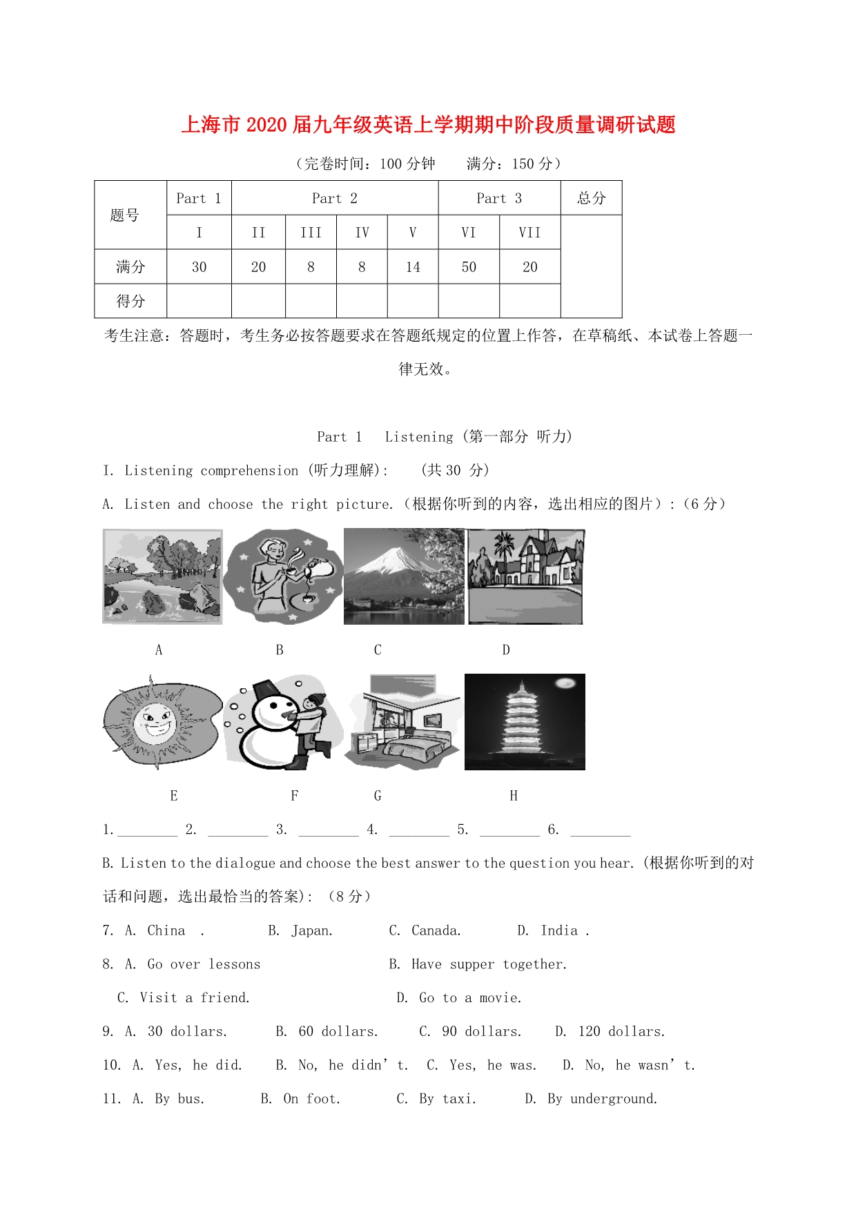 上海市2020届九年级英语上学期期中阶段质量调研试题 牛津上海版五四制_第1页