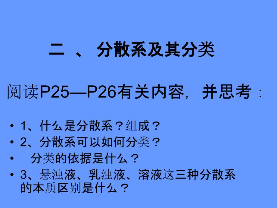 胶体的性质ppt课件_第2页