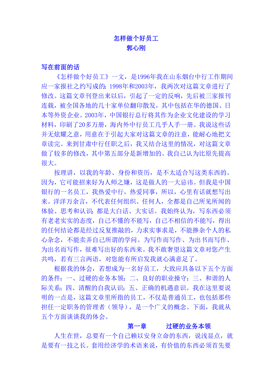 《精编》怎样做个好员工培训课件_第1页