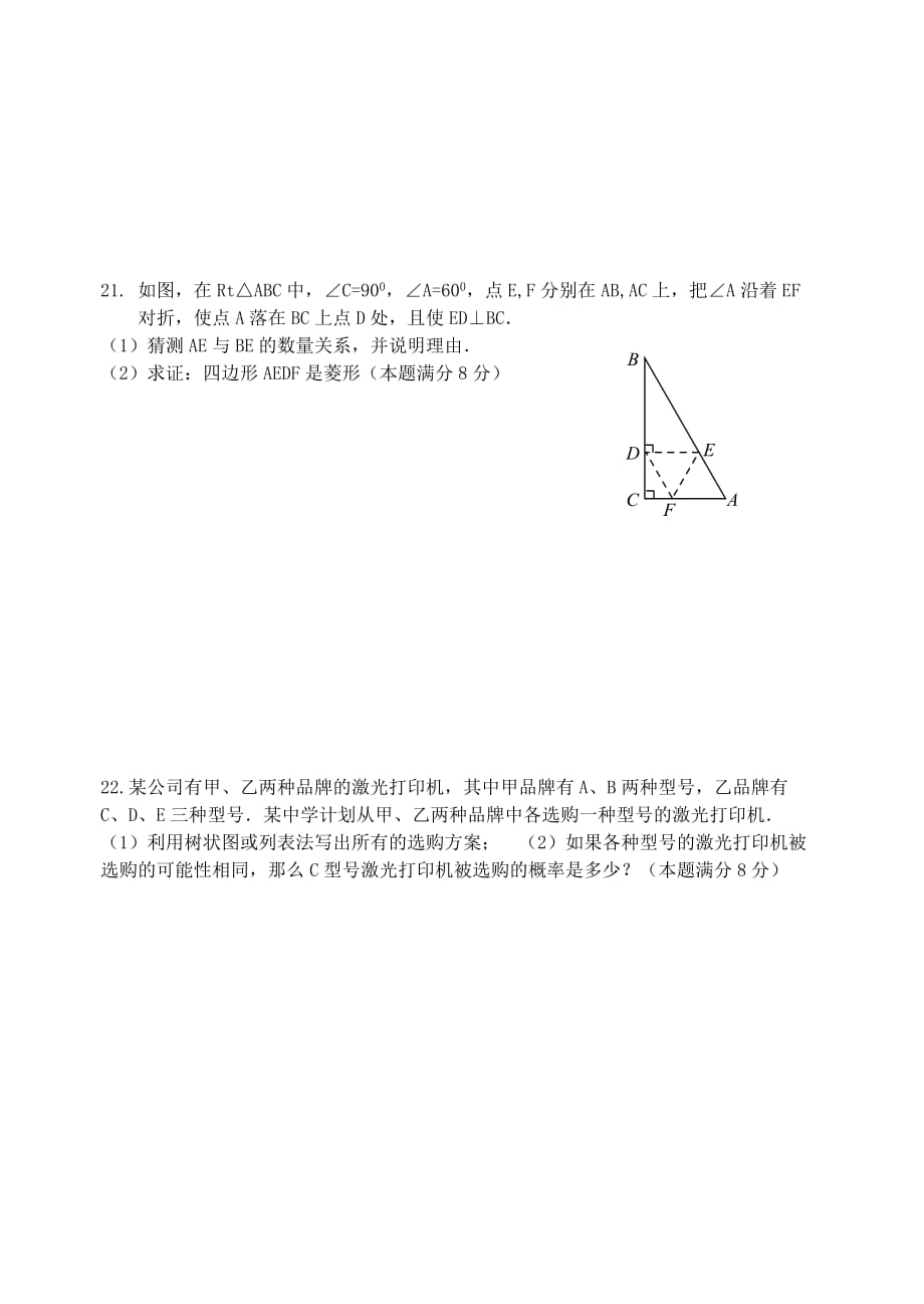 无锡市新区中考数学模拟试卷_第4页