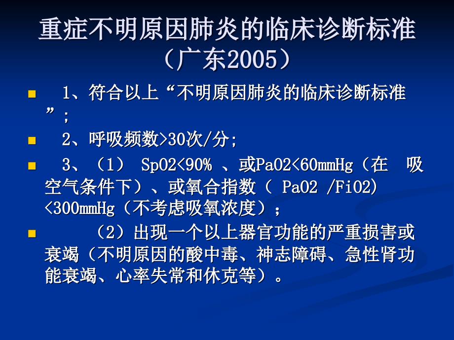 不明原因肺炎课件ppt_第4页