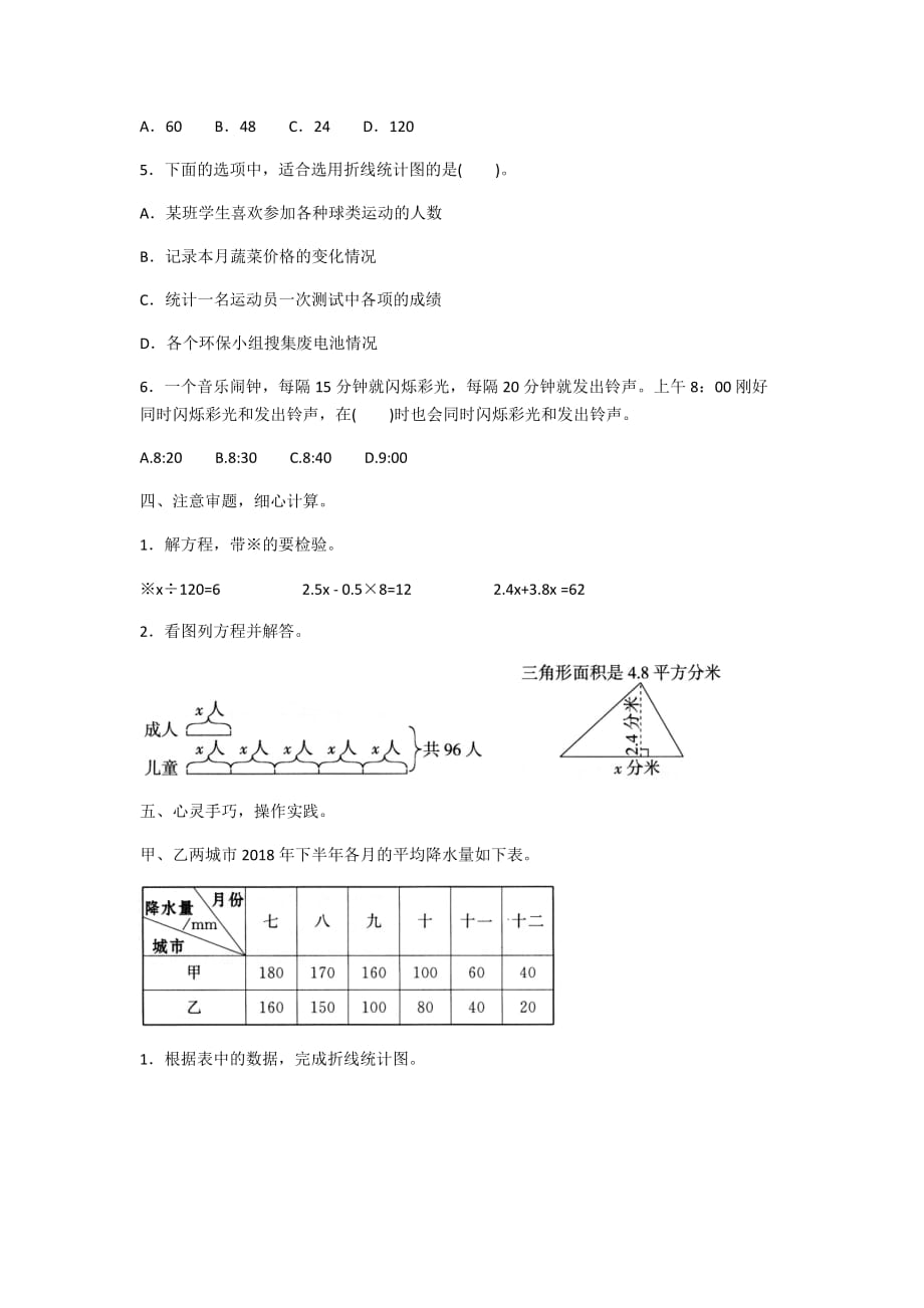 2020-2021苏教版数学五年级下册期中测试_第3页