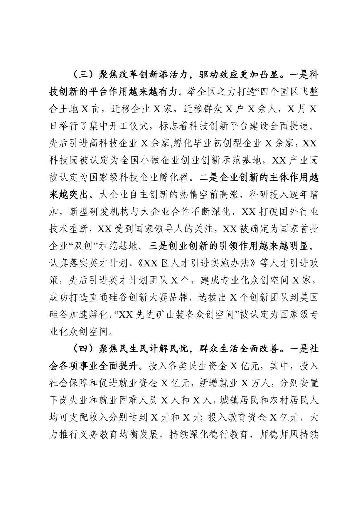 2020年在区委全会暨经济工作会议上的讲话_第3页