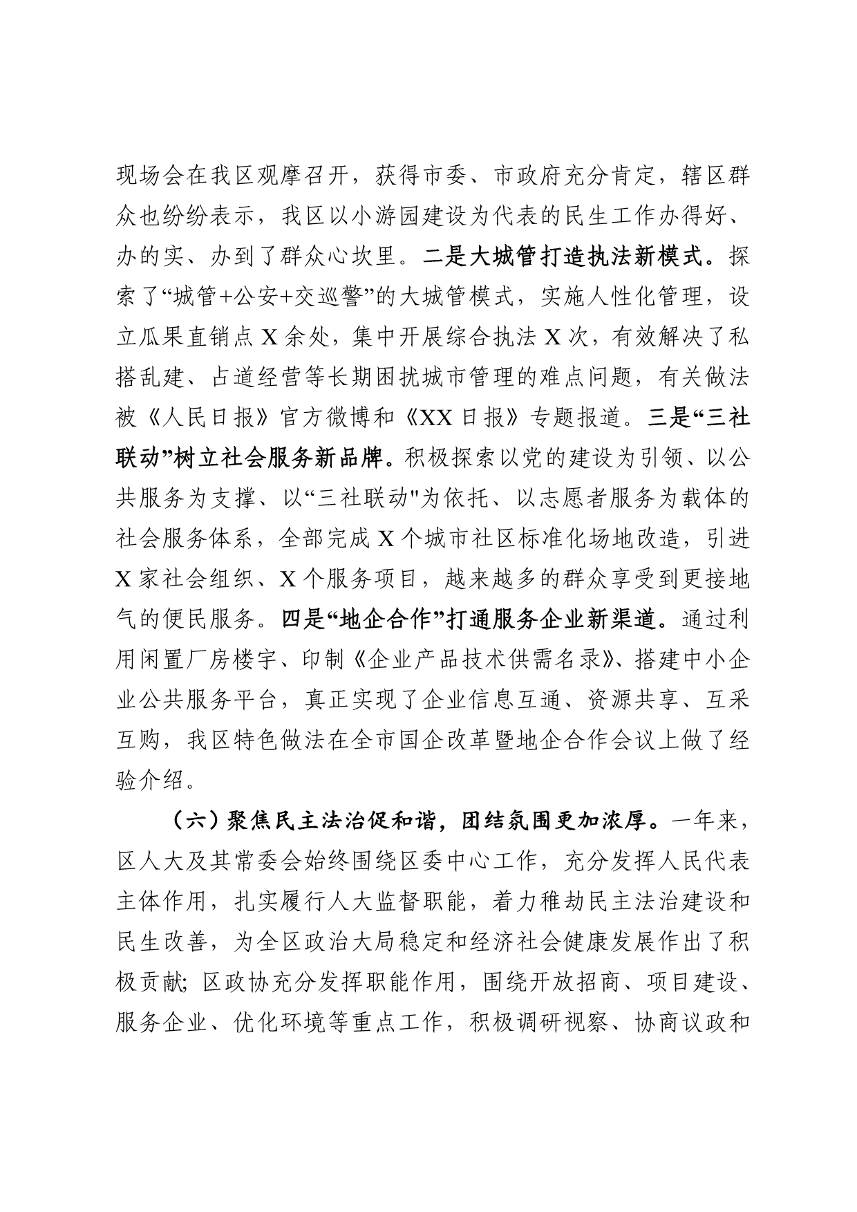 2020年在区委全会暨经济工作会议上的讲话_第5页