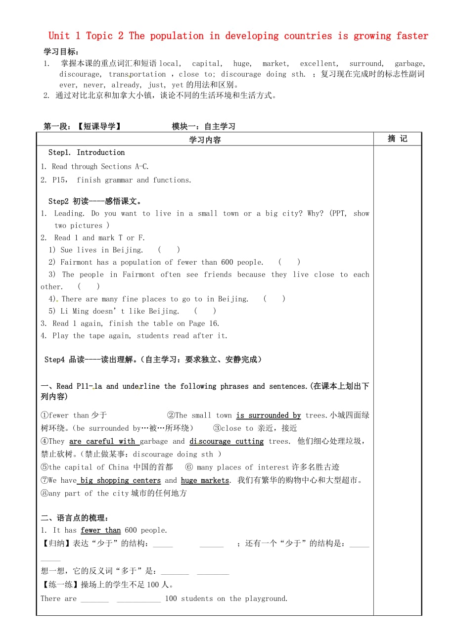 广东省河源中国教育学会中英文实验学校九年级英语上册《Unit 1 Topic 2 The population in developing countries is growing faster（第4课时）》讲学稿（无答案）（新版）仁爱版_第1页