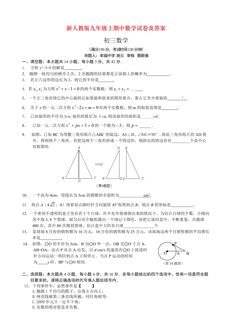 新人教版九年级上期中数学试卷及答案_第1页