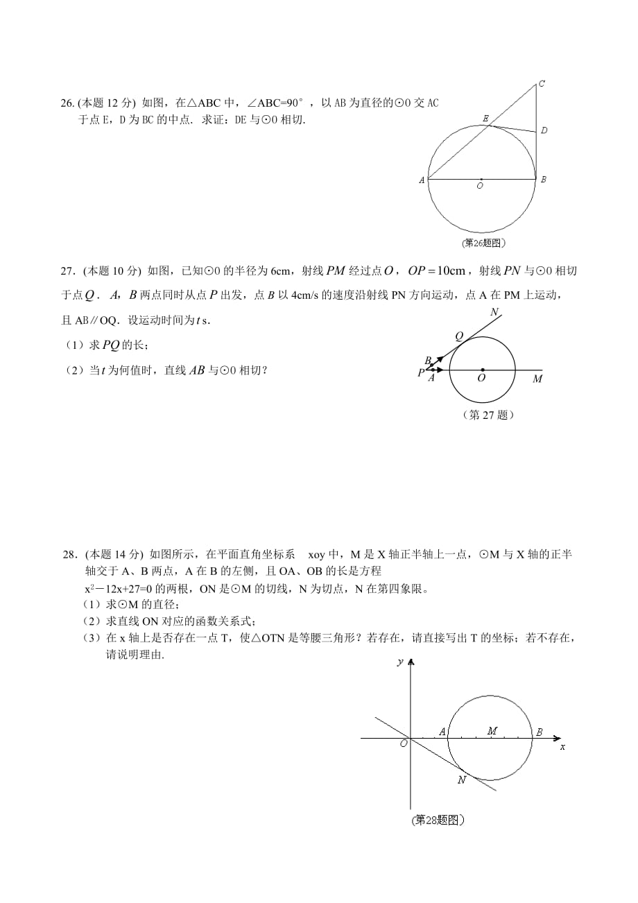 新人教版九年级上期中数学试卷及答案_第4页