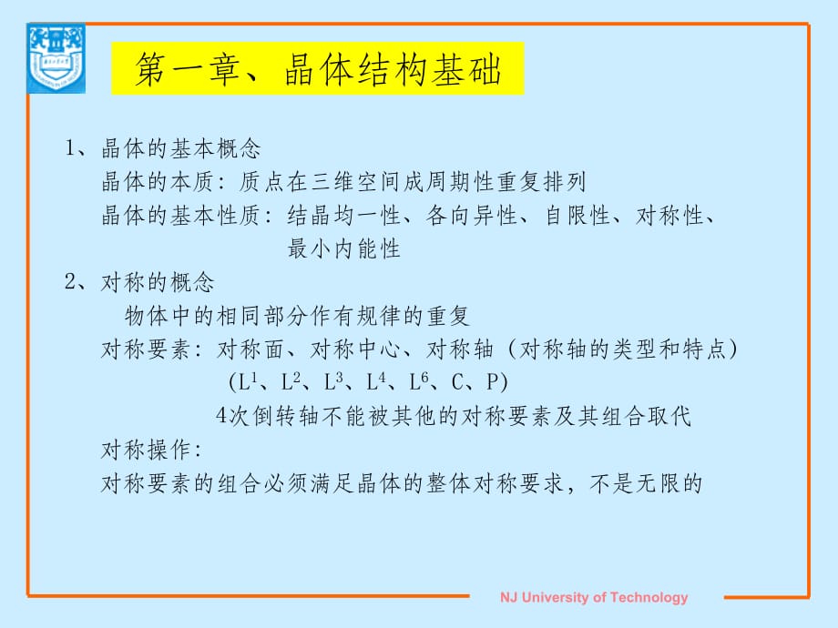 无机材料科学基础复习-张其土ppt课件_第3页