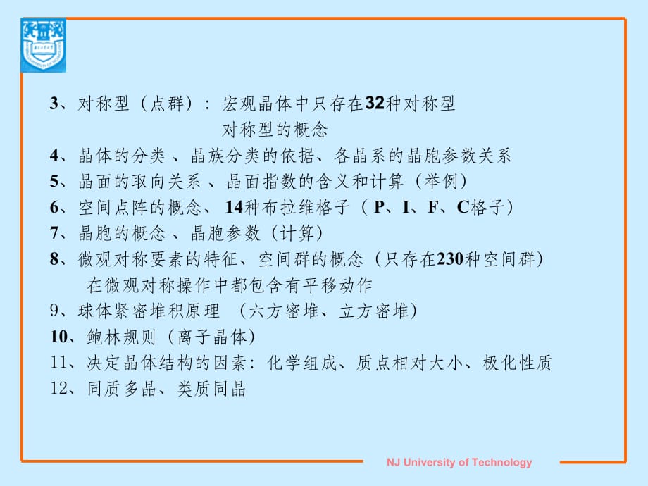 无机材料科学基础复习-张其土ppt课件_第4页