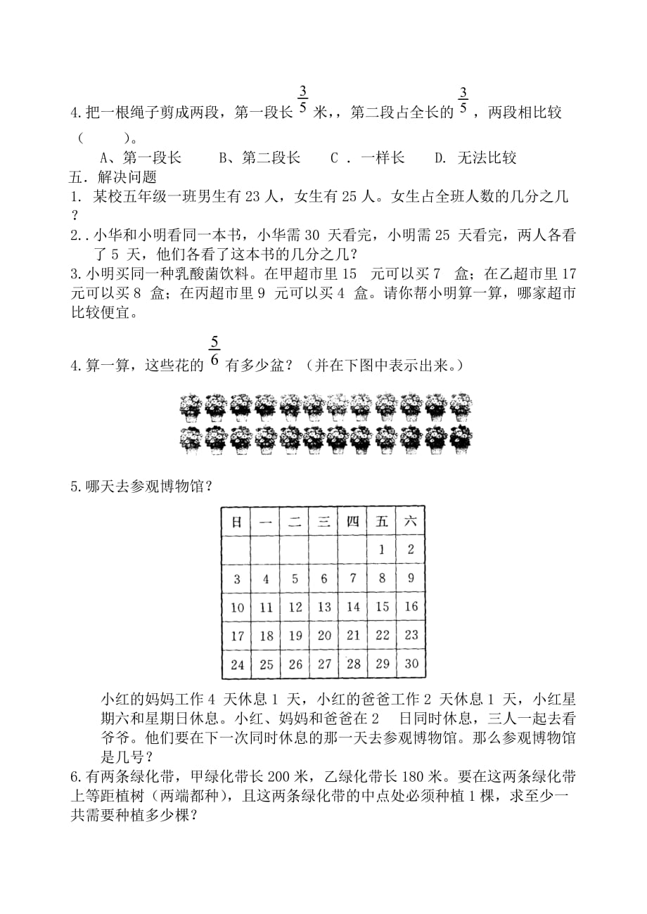 五年级上册数学第四单元练习1_第3页