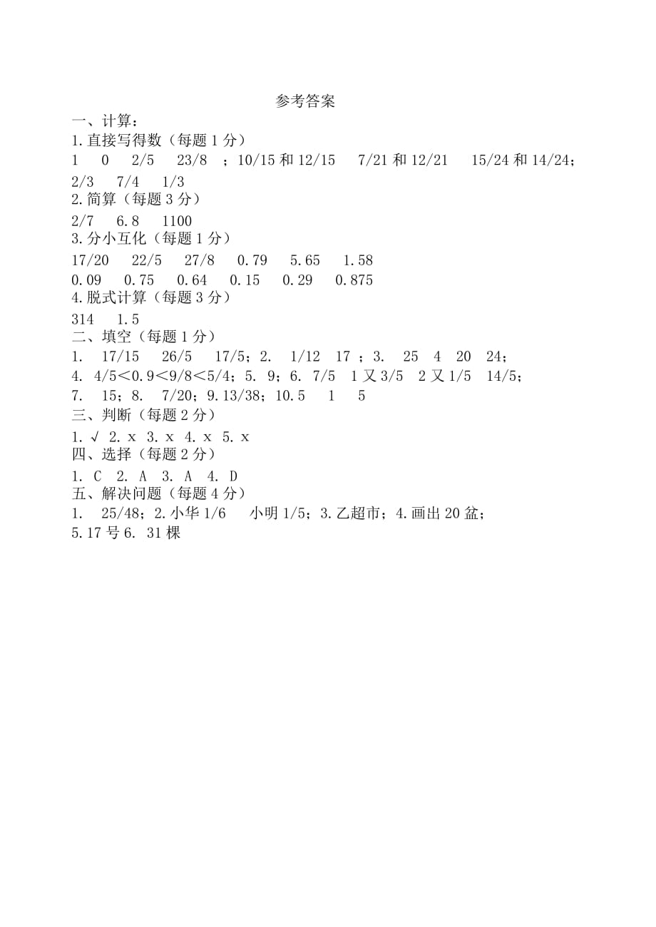 五年级上册数学第四单元练习1_第4页