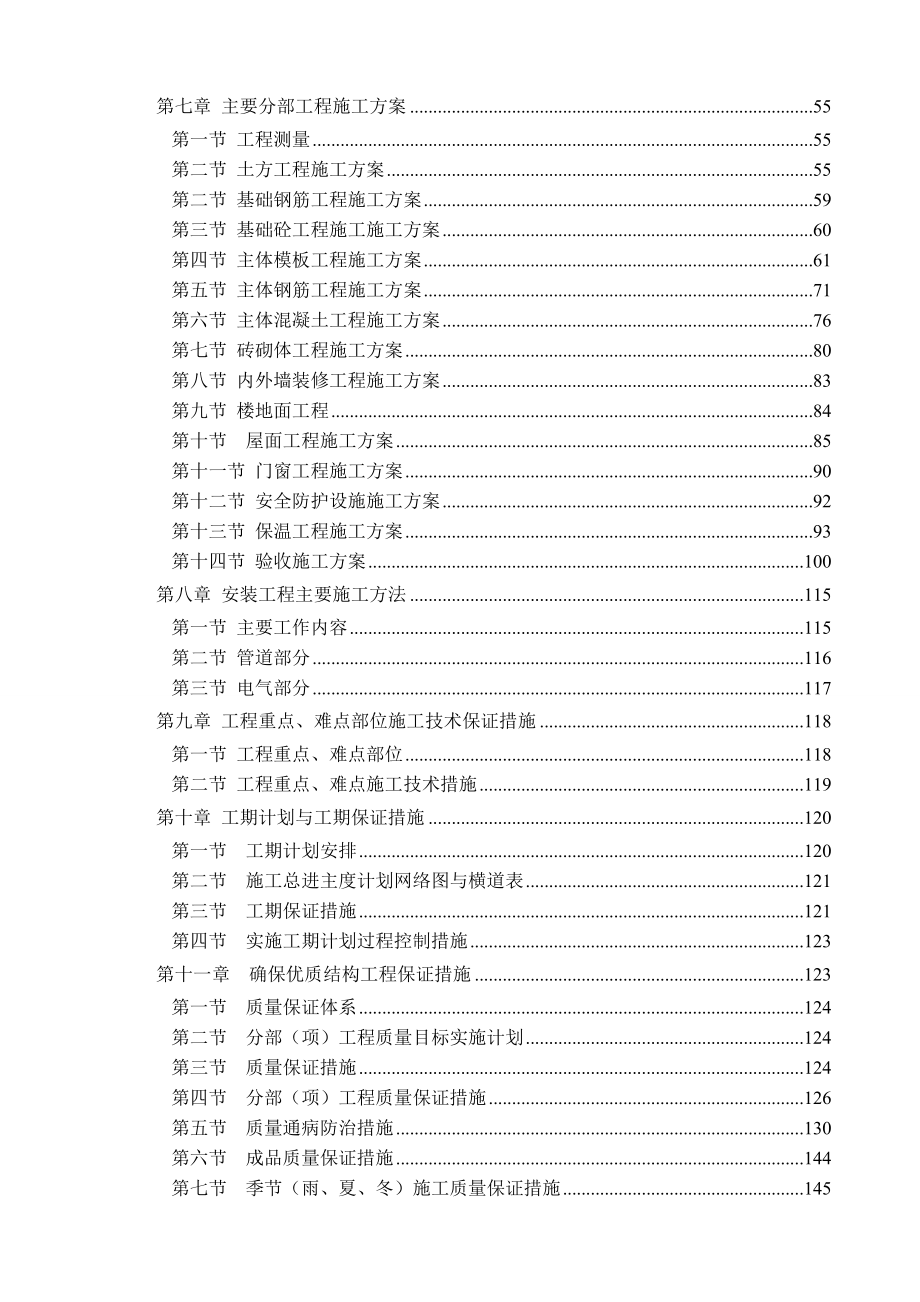 《精编》某公寓楼施工组织设计方案_第2页