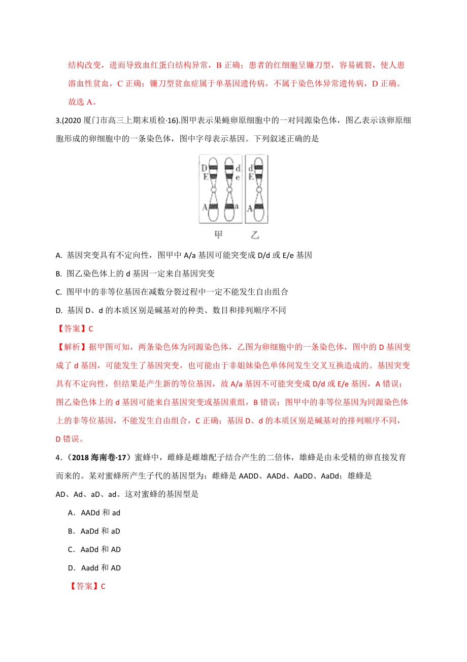 2020年高考生物重难点专练02 变异与进化（解析版）_第3页