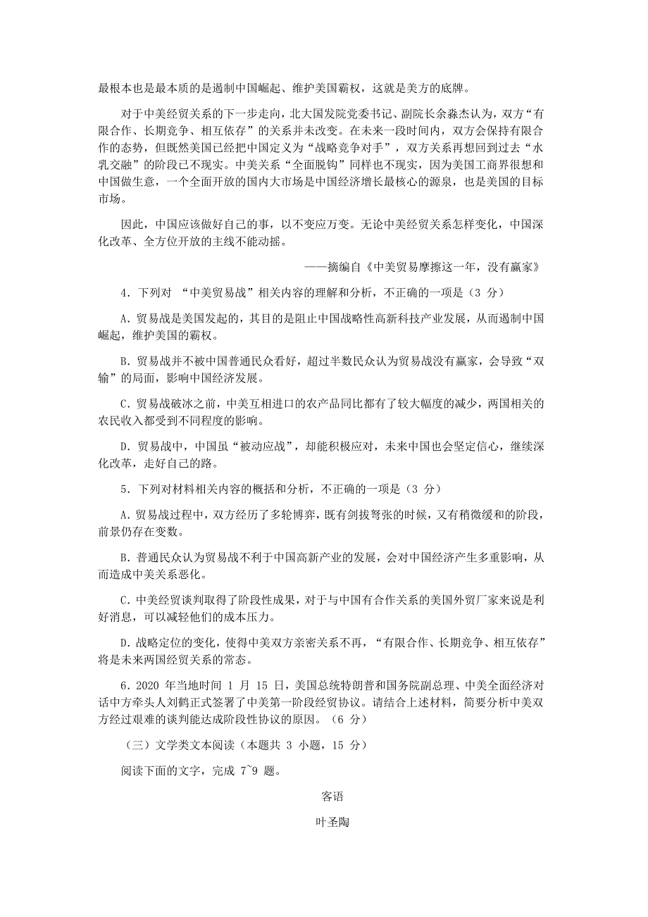 四川省眉山市高中2020届高三语文下学期第二次诊断性考试试题_第4页