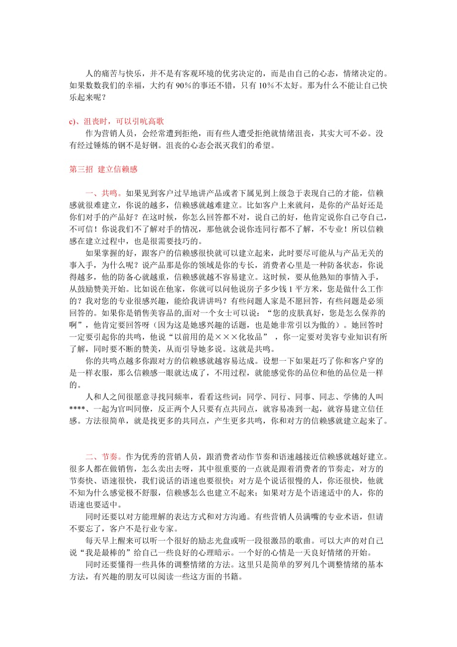 一个销售员需要学习的_第3页