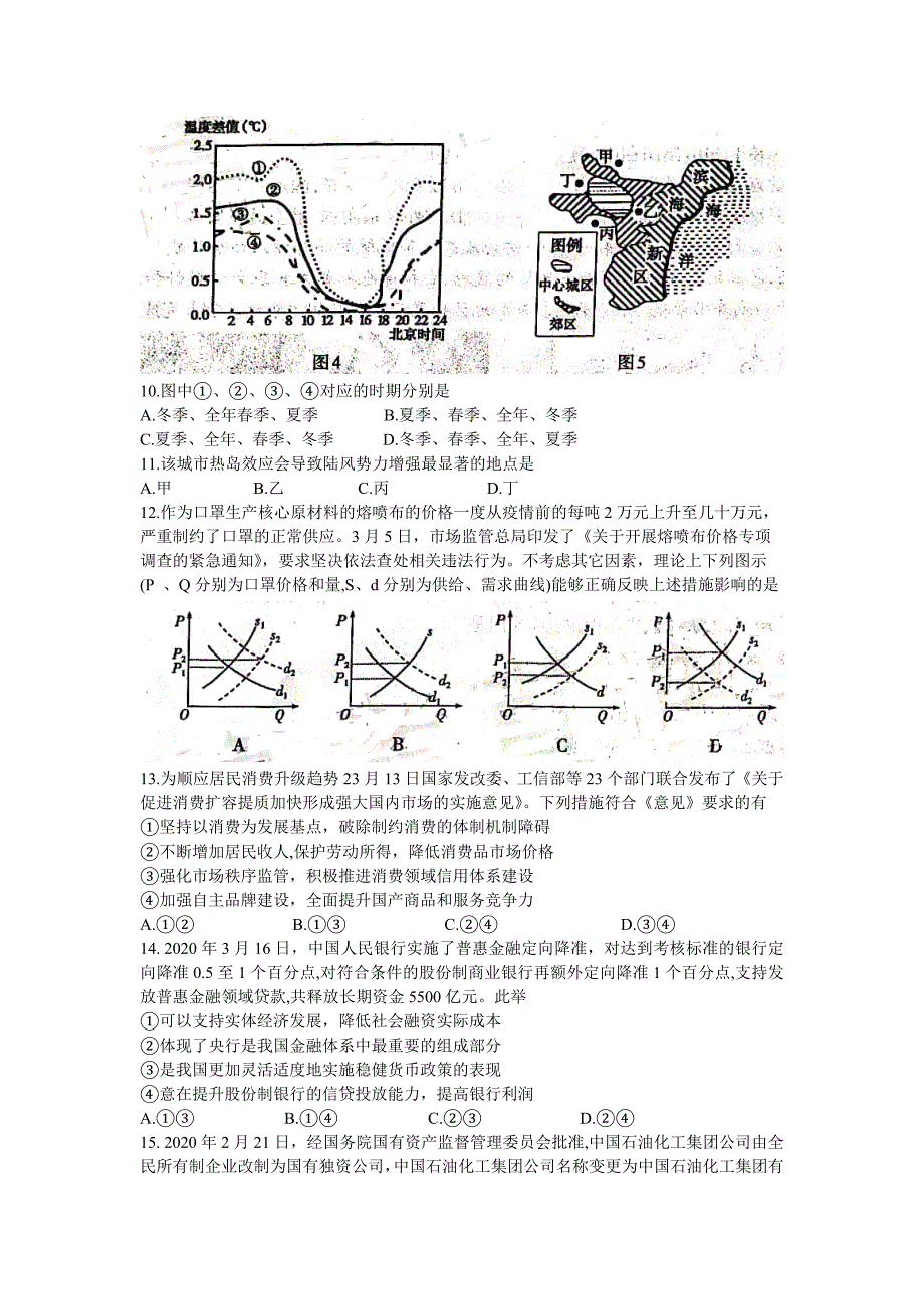 新疆2020届高三年级第三次诊断性测试文科综合试题含答案_第3页