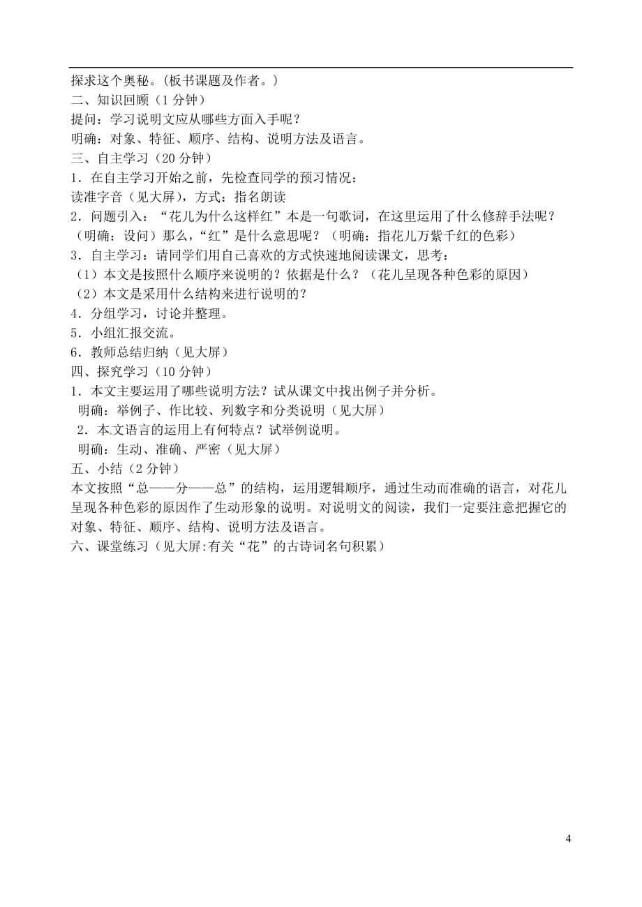 江苏省姜堰市大伦中学八年级语文上册《花儿为什么这样红》教案（无答案） 新人教版.doc_第4页