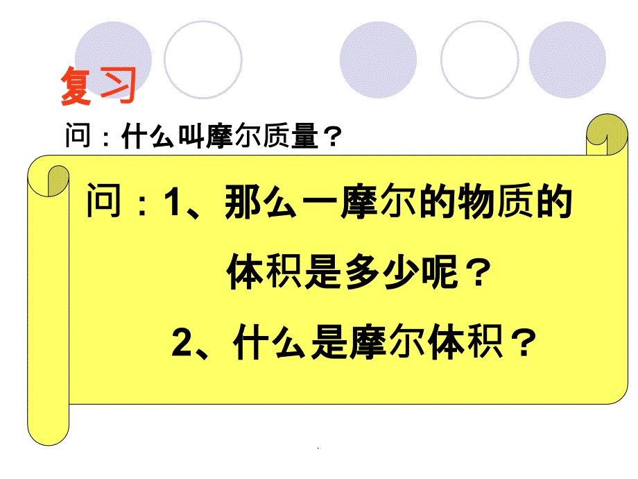 气体摩尔体积1完整ppt课件_第2页