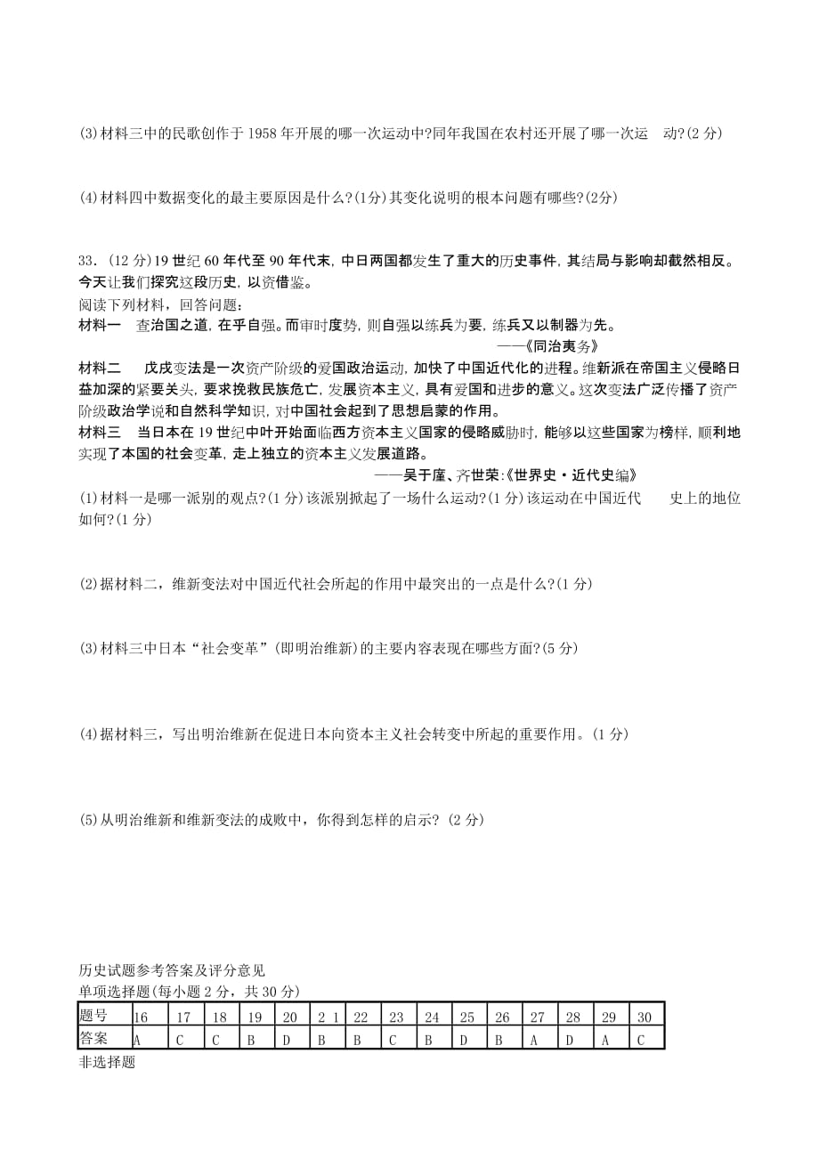 江苏徐州市中考历史试卷及答案（WORD版）_第4页