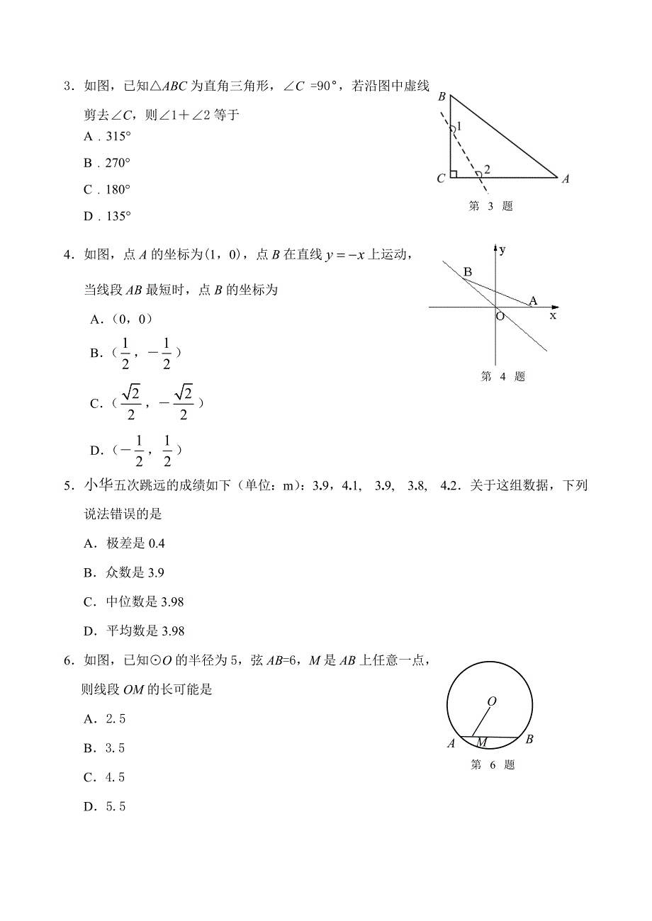 枣庄中考数学试题（有答案）WORD版_第2页