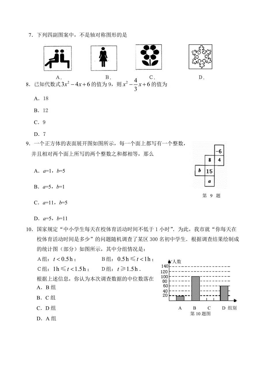 枣庄中考数学试题（有答案）WORD版_第3页