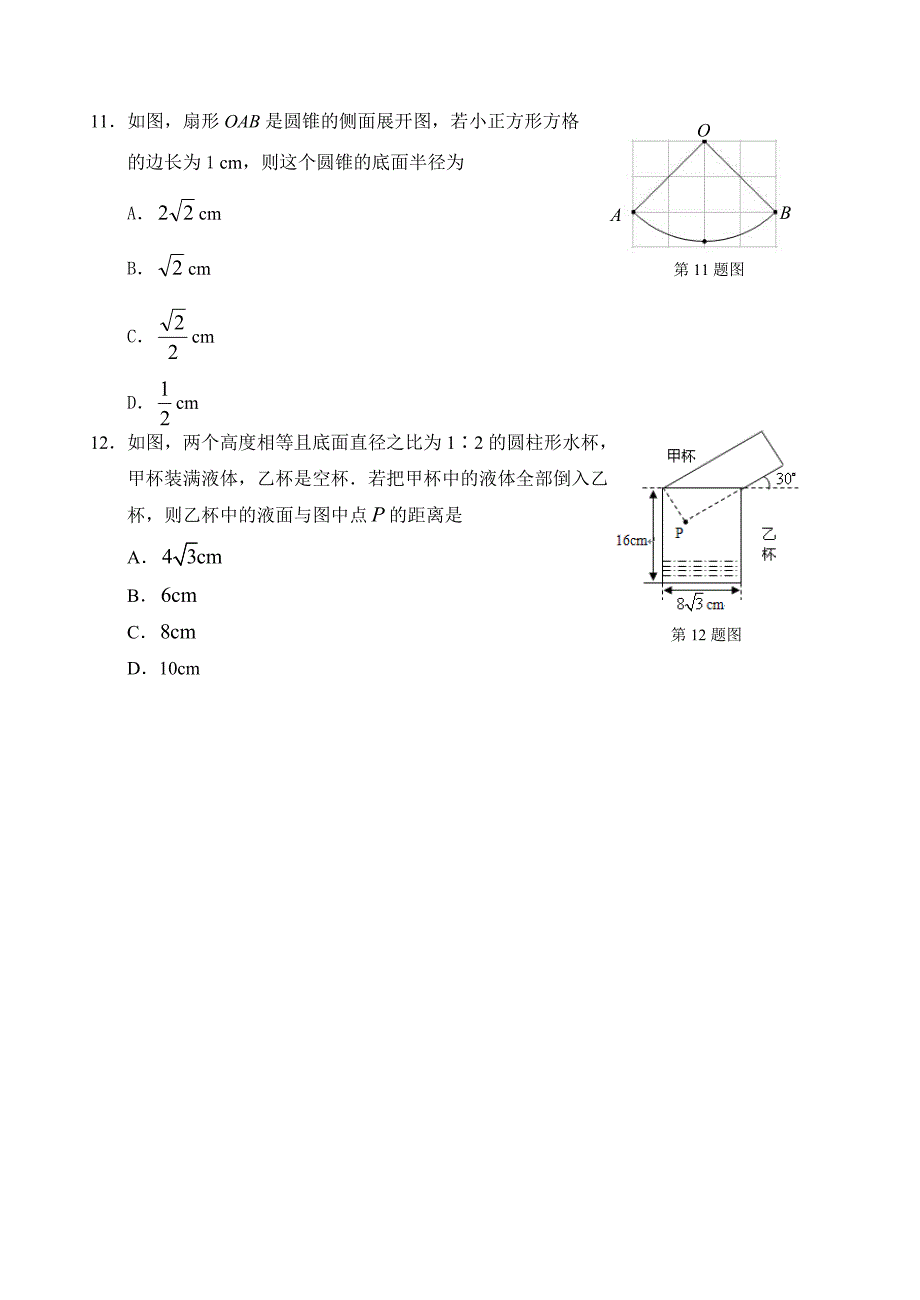 枣庄中考数学试题（有答案）WORD版_第4页